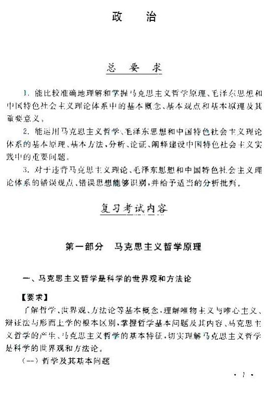 2020年湖南成人高考專升本《政治》考試大綱
